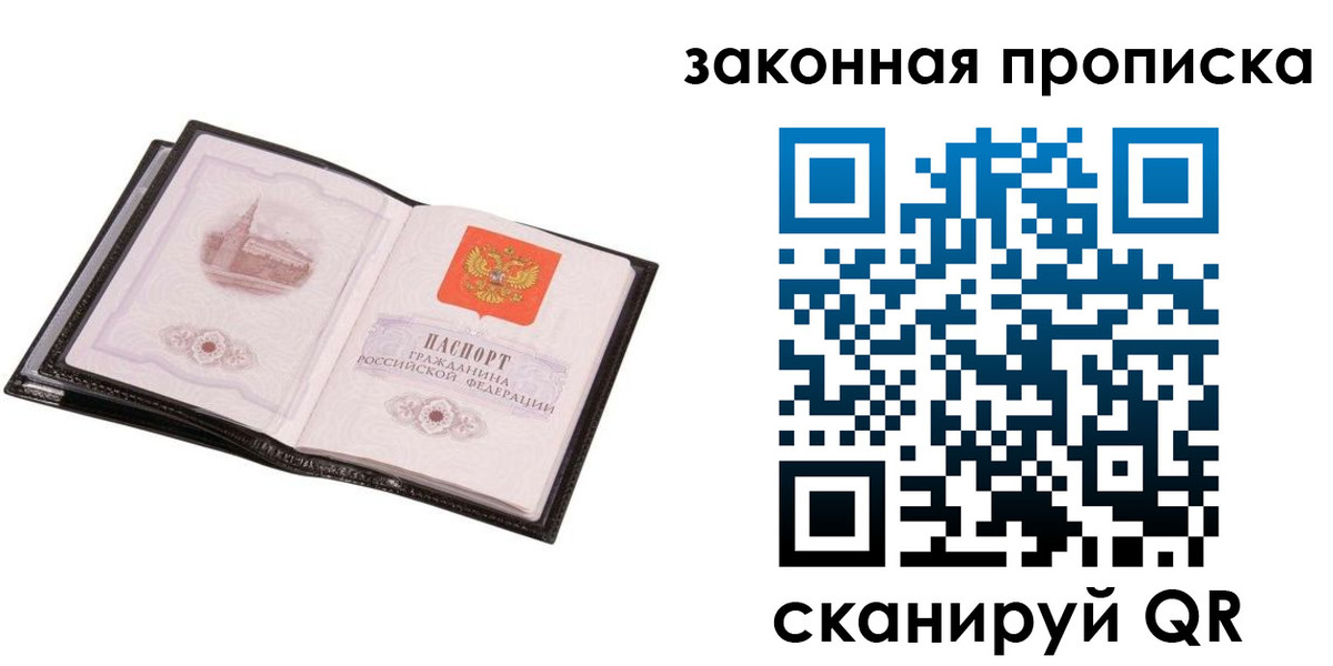 прописка 2025 в Миассе