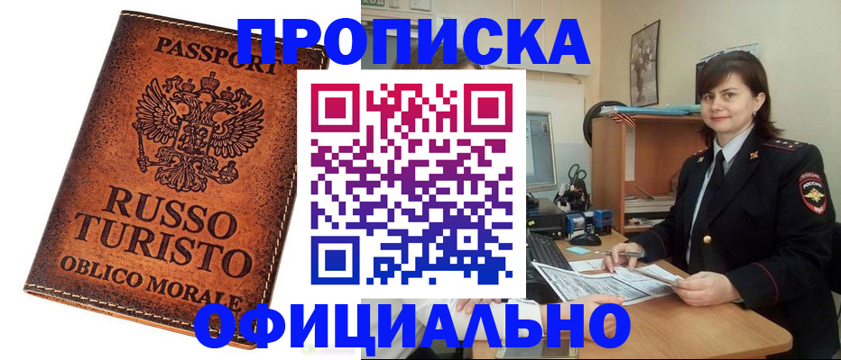временная прописка в Миассе