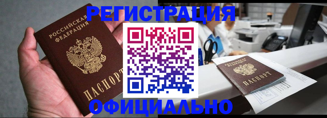 прописка для кредита в Миассе