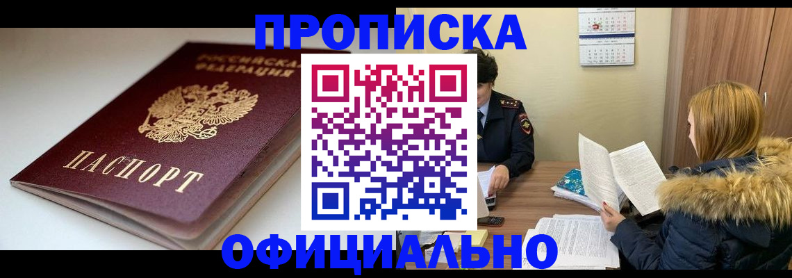 временная регистрация купить в Миассе