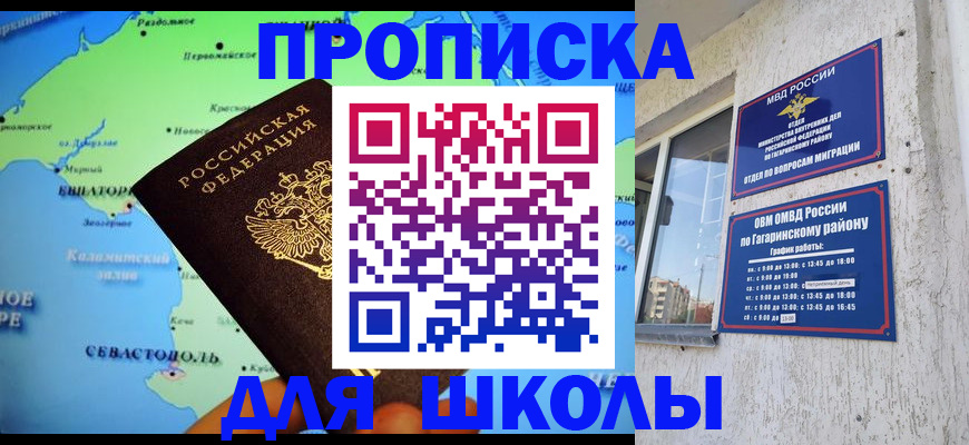 прописка законно в Миассе