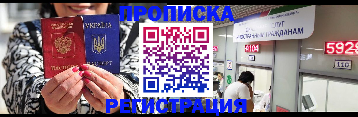 временная регистрация в Миассе