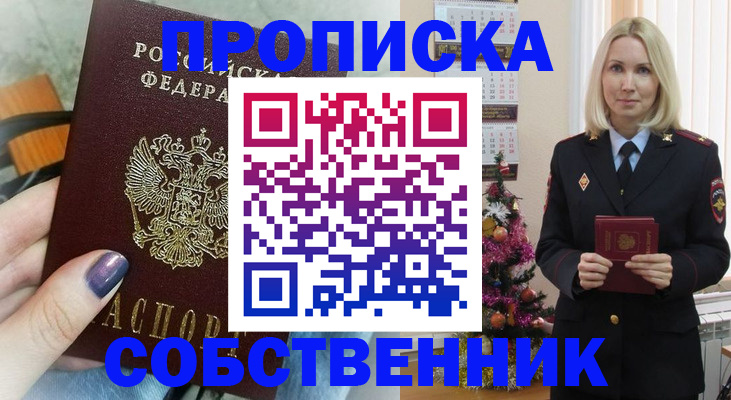 временная прописка в Миассе